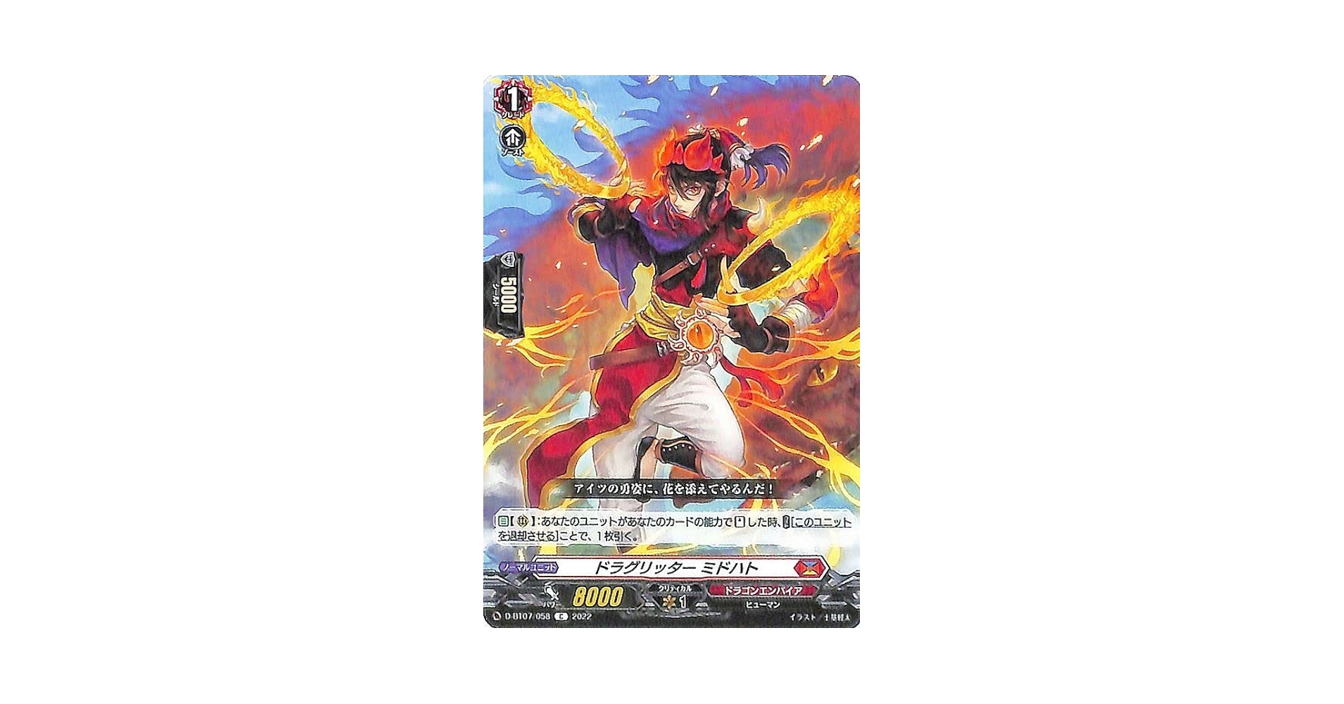Amazon.co.jp: ヴァンガード 烈火翠嵐 ドラグリッター ミドハト